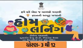home learning video std 3 to 12