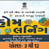 STD 1 TO 12 GCERT HOME LEARNING VIDEO