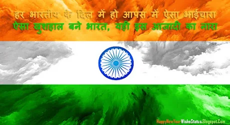 15 August Slogan in Hindi