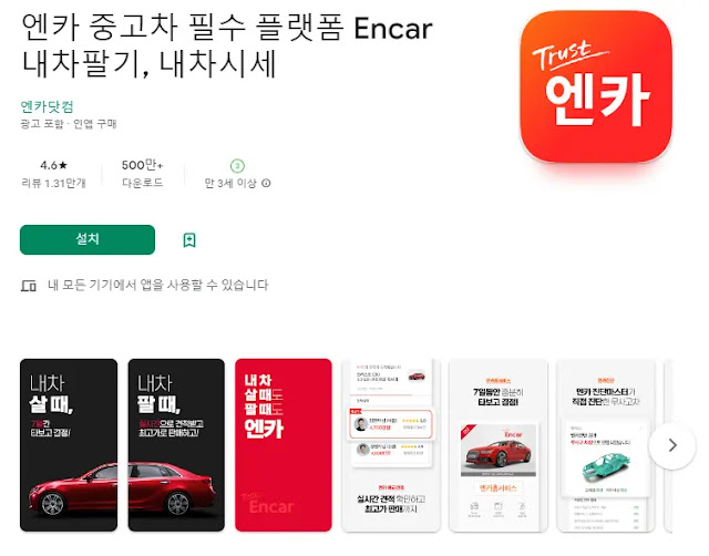 엔카 (중고차 시세조회)