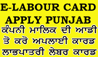 punjab-e-labour-card-apply-online-worker-card-registration