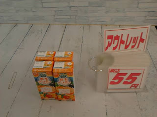 アウトレット　KAGOME　野菜生活１００　熊本デコポン　５５円