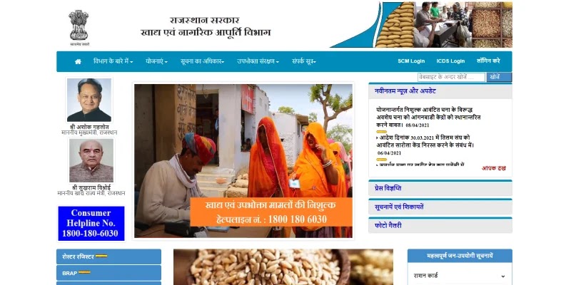 राजस्थान राशन कार्ड सूची 2021: List APL/BPL Ration Card, जिलेवार लिस्ट