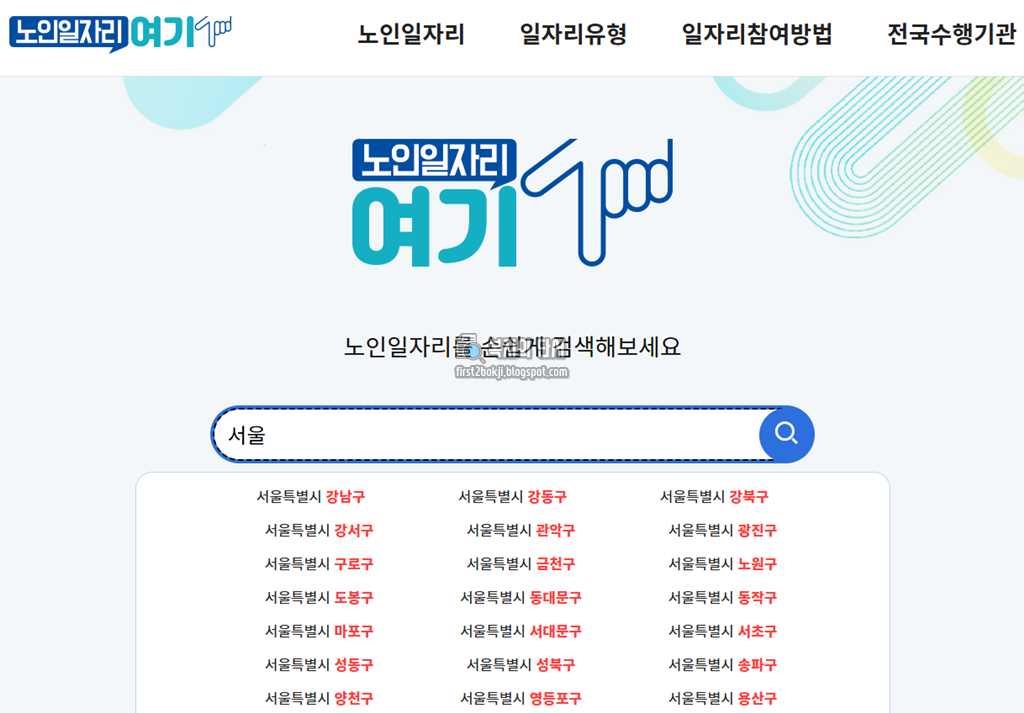 노인일자리 여기 신청방법