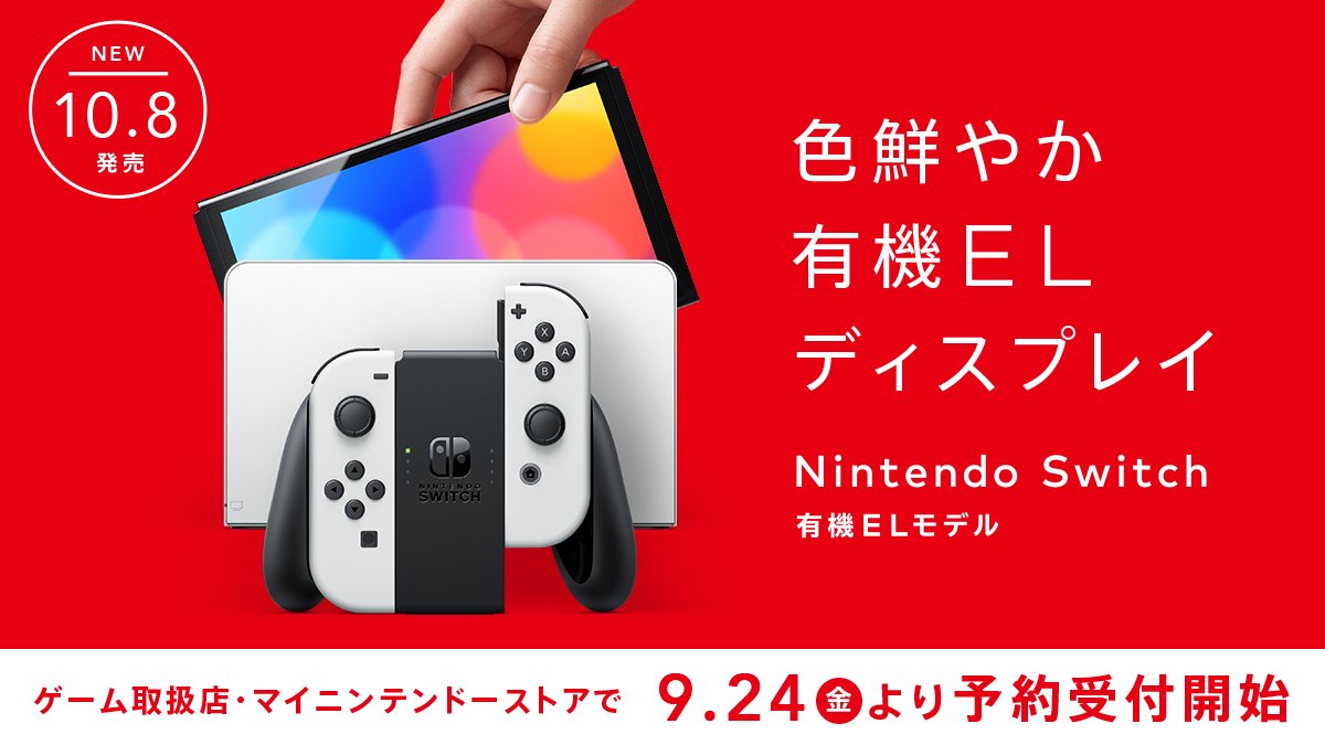 Switch OLED Pre-orders Start 9/24 in Japan