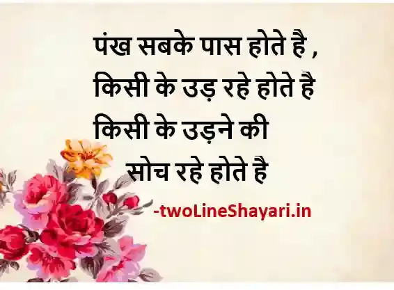 life positive thoughts in hindi photos, life positive thoughts in hindi photo, life positive thoughts in hindi picture, life positive thoughts in hindi pics