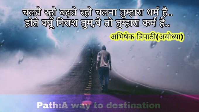 पथ:a way to destination