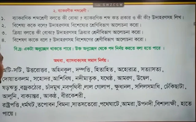 এইচএসসি বাংলা ২য় পত্র সাজেশন ২০২৩ কুমিল্লা বোর্ড | hsc bangla 2nd paper suggestion 2023 Comilla board