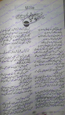 Boht pehli mohabbat novel by Effat Jiya.