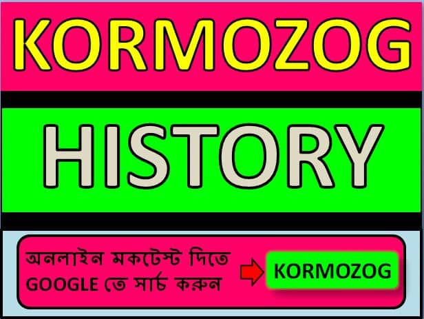 Free History MCQ Book For Competitive Exam | History Books online