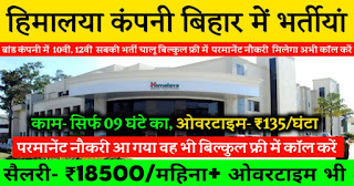 Himalya company job in bihar