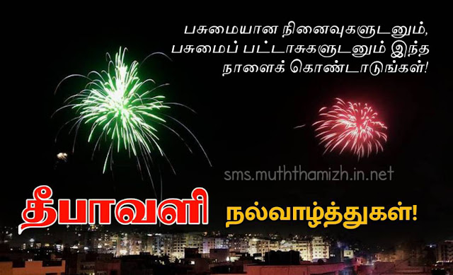 Happy Diwali Wishes Tamil