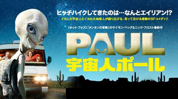 Movie Style 宇宙人ポール Movie Style 宇宙人ポール