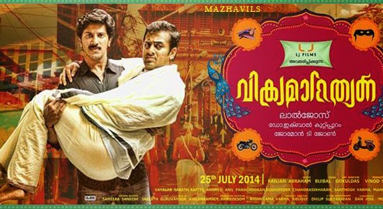 Mazhanila Kulirumayi Lyrics - Vikramadithyan Malayalam Movie Songs