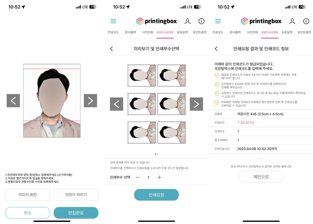 프린팅박스로 여권사진, 증명사진을 출력하는 방법