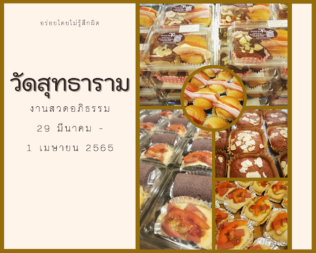 ขนมกล่องงานศพ snack box งานศพ