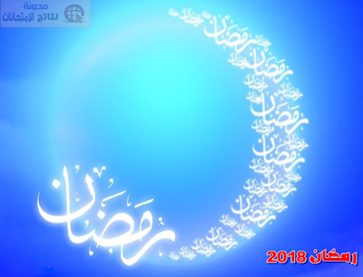 صور عن شهر رمضان المبارك