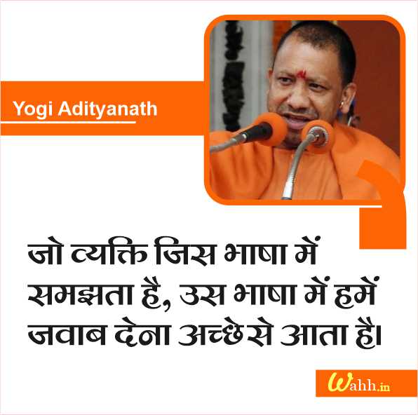 Yogi Adityanath thoughts In Hindi