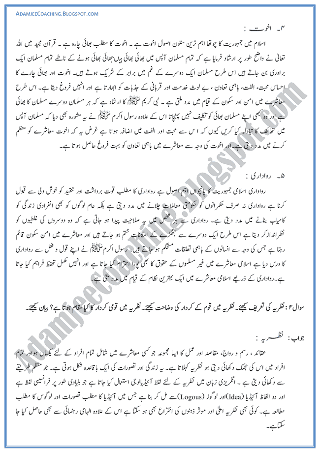 Ideological-Basis-of-Pakistan-Descriptive-Question-Answers-Pakistan-Studies-Urdu-IX