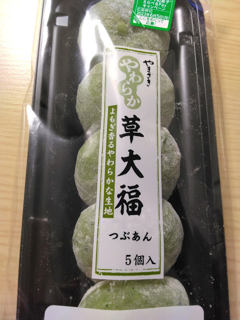 やわらか　草大福