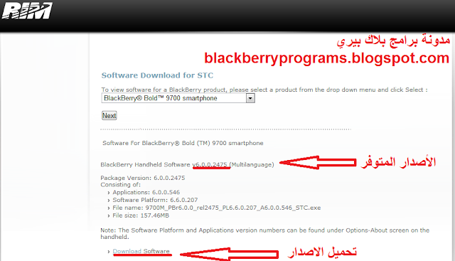 تحديث اصدار بلاك بيري بولد