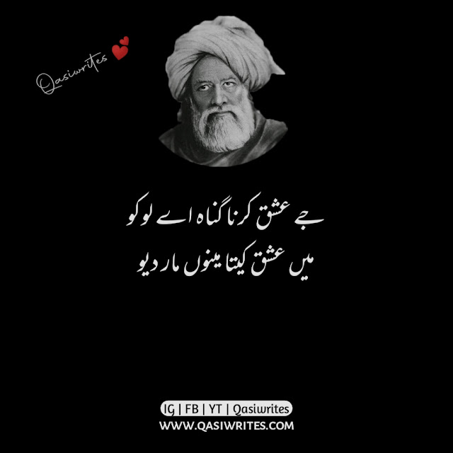 Baba Bulleh Shah Poetry in Urdu 2 Lines | Bulleh Shah Sufi Poetry - Qasiwrites