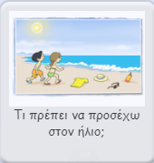 http://mikrapaidia.gr/ccs6/index.php?option=com_content&view=article&id=104&Itemid=228 