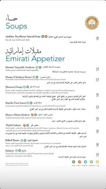 منيو مطعم بيت الشاي العربي دبي