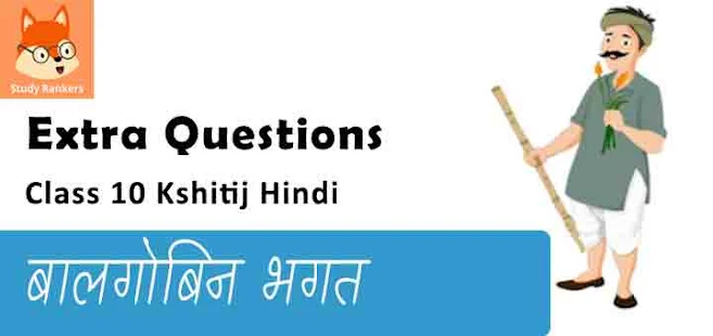 Extra Questions for Class 10 क्षितिज Chapter 11 बालगोबिन भगत - रामवृक्ष बेनीपुरी Hindi