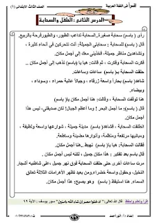 مذكرة لغة عربية رائعة للصف الثالث الابتدائي الترم الأول للاستاذ انور احمد