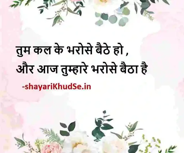 motivational quotes hindi images hd, motivational quotes hindi photo