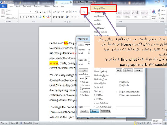 البحث والاستبدال المتقدم  advanced find and replace  فى برنامج الوورد Microsoft word