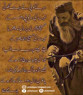 Baba Bulleh Shah Poetry