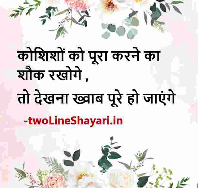 hindi quotes on life images, hindi quotes on life with images