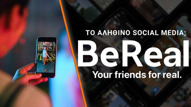 BeReal κοινωνικό δίκτυο νέο αληθινό