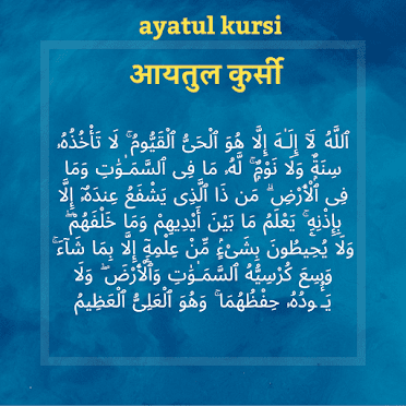 Ayatul kursi in urdu