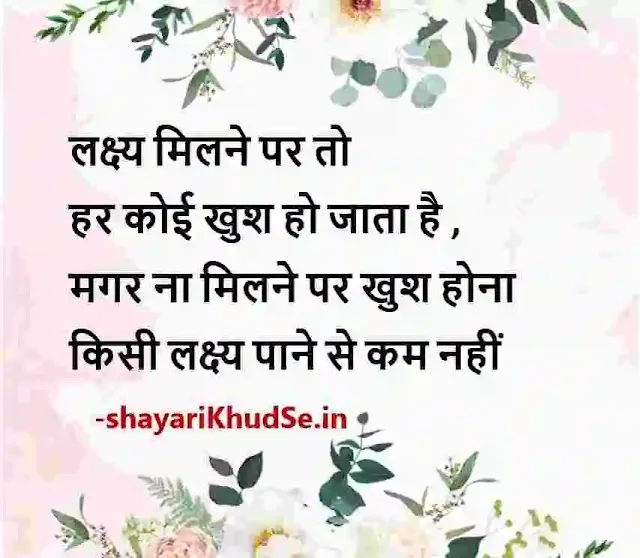 good morning quotes in hindi images, morning life quotes in hindi, good morning quotes in hindi photo
