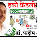 इको फ्रेंडली : पर्यावरण संरक्षण पर कविता | Poem on Eco Friendly | Hindi Kavita Eco Friendly