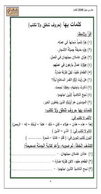 أفضل مذكرة لغة عربية للصف الخامس الابتدائي الترم الاول 2023