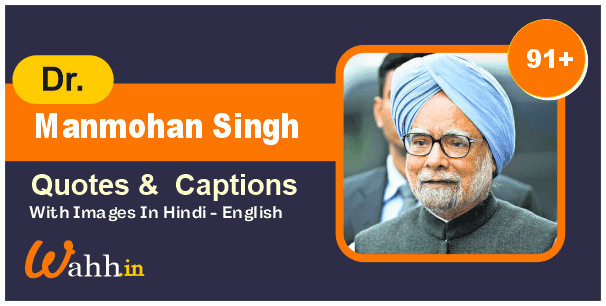 Manmohan Singh Quotes In Hindi & English With Images