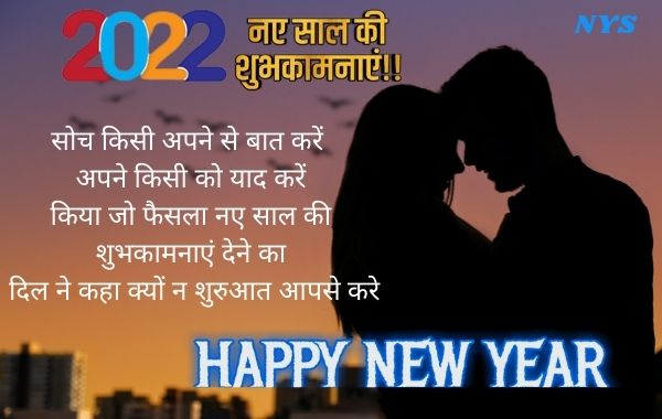 naya-saal-mubarak-ho-2022-Shayari-happy-new-year-2022-wishes-images-photos-status-quotes-hd-wallpaper-image-hindi-messages-photo-download-in-hindi-saal-ki-hardik-shubhkamnaye