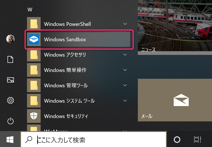 スタートメニュー