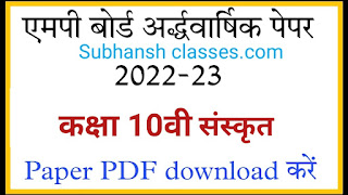 sanskrit half yearly question paper class 10,#class 10th sanskrit halfyearly paper 2022-23,class 10 sanskrit question paper half yearly exam,half yearly exam class 10 sanskrit question paper,kaksha 7 sanskrit half yearly question paper 2022 solution part 2,half yearly exam sanskrit ka paper,half yearly question paper class 8 sanskrit,half yearly model paper 2022 hindi kaksha 10,class 10 english half yearly question paper 2021 mp board,cbse sample paper class 10 202-23
