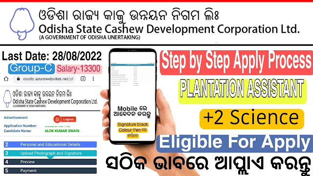 Plantation assistant  +2 pass can apply//OSCDC Recruitment 2022-23