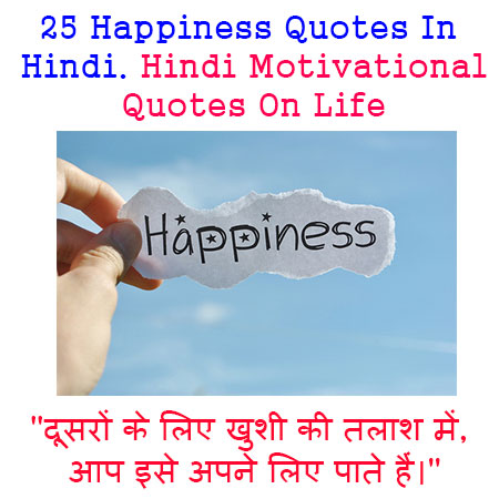 25 Happiness Quotes In Hindi Hindi Motivational Quotes On Life