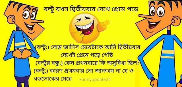 bangla jokes 2020 New jokes list funny jokes