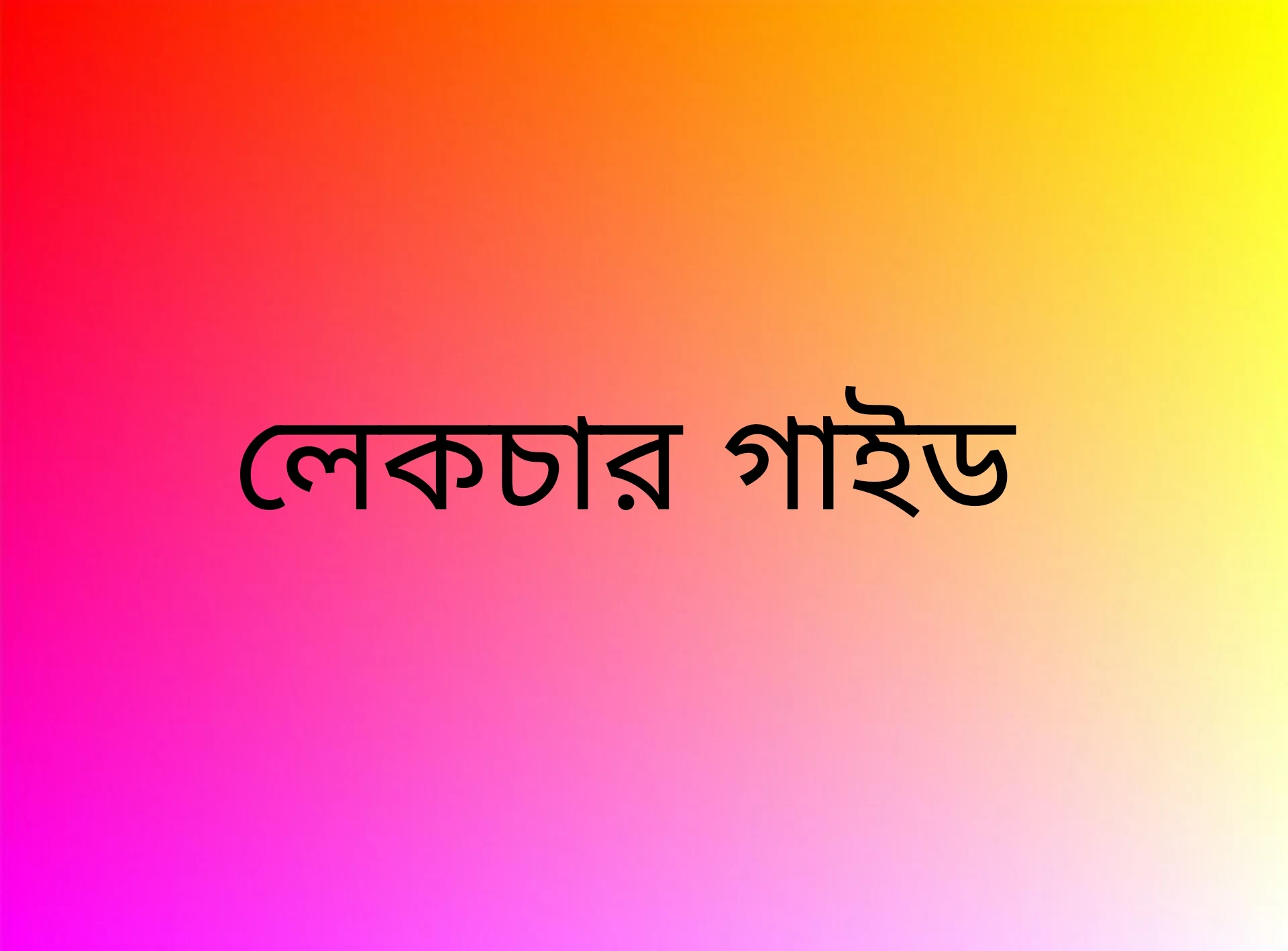 লেকচার গাইড online order link, লেকচার গাইড online order, লেকচার গাইড  pdf download link