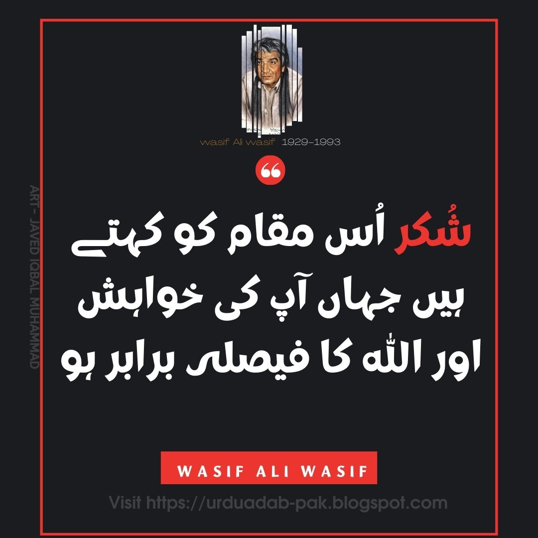 Best Wasif Ali Wasif Urdu Quotes | Wasif Ali wasif quotes for Facebook | wasif Ali wasif quotes about success | Motivational Quotes | wasif Ali wasif Motivational Quotes |wasif Ali wasif quotes for WhatsApp | wasif Ali wasif Quotes for Instagram | wasif Ali wasif Sufi quotes | wasif ali wasif quotes images | wasif Ali Wasif quotes in Hindi | wasif Ali wasif Quotes in English