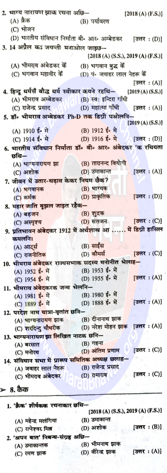 Bihar Board Class 10 Exam 2023 Maithili Most VVI Objective Question Answer | बिहार बोर्ड क्लास 10 परीक्षा 2023 में पूछे जाने वाले मत्वपूर्ण प्रश्न