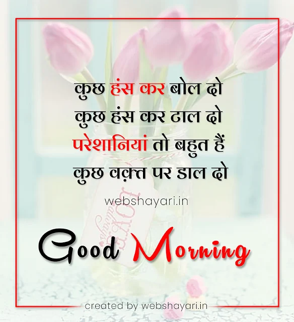 good morning shayari hindi